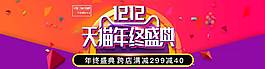 天貓周年盛典banner