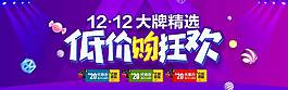 低價狂歡banner