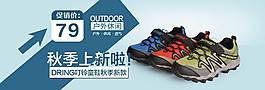 秋季上新banner