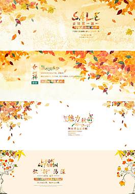 秋季促銷banner