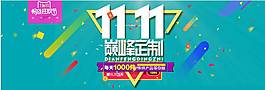 雙十一電商banner