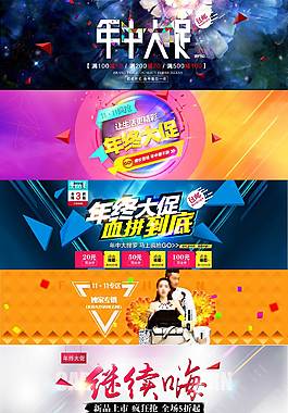 年中大促banner