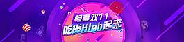 暢享雙十一banner