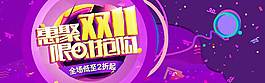 雙十一banner
