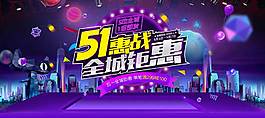 五一特惠banner