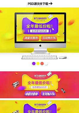 天貓雙十一banner
