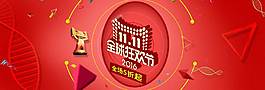 雙十一狂歡節(jié)banner
