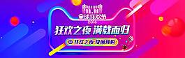 狂歡促銷banner