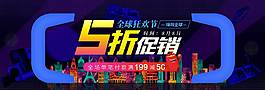 五折促銷banner