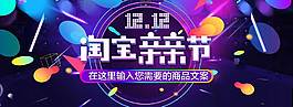 淘寶親親節(jié)banner