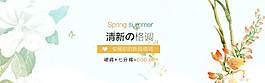 清新的格調(diào)banner