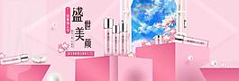 美妝banner