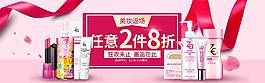 美妝banner