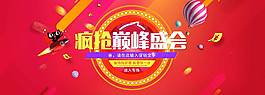 折扣banner