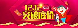 雙十二banner
