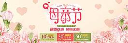 母親節(jié)banner