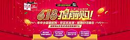 618提前購banner