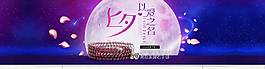 七夕節(jié)banner