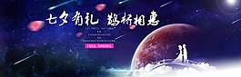 七夕節(jié)banner