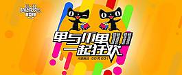 雙十一購物狂歡bannner
