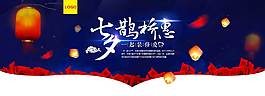 七夕特惠banner