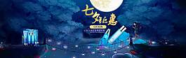 電商七夕活動banner