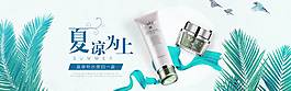 夏季補(bǔ)水化妝品banner