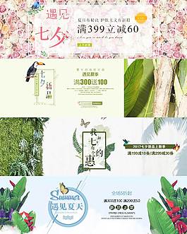 遇見七夕banner