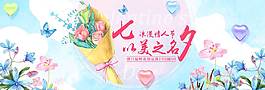 七夕浪漫情人節(jié)banner