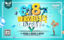 電商618促銷banner