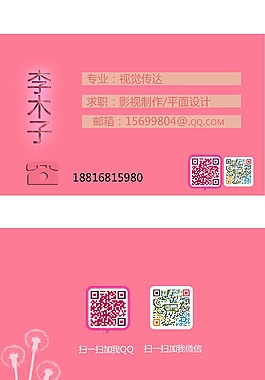 粉色名片設計