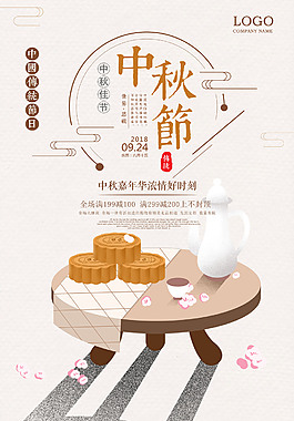 精美中秋節(jié)促銷海報