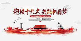 十九大黨建展板