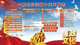 十九大黨建展板