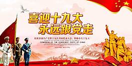 十九大黨建展板