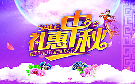 精美中秋節(jié)促銷海報