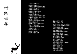 動物世界