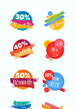 淘宝天猫优惠促销标签