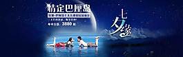 七夕活動banner