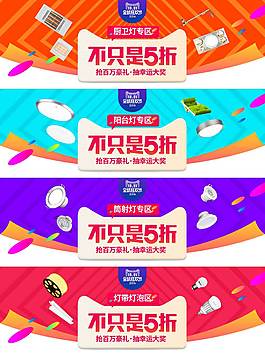 天貓活動促銷banner
