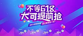 618電商促銷banner