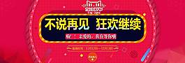 全球狂歡節(jié)banner