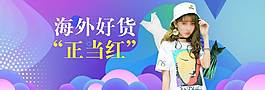 電商促銷banner