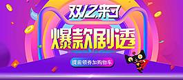 雙十二促銷banner
