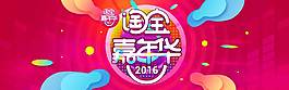淘寶嘉年華banner