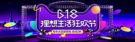 618狂歡banner
