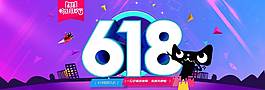 618促銷banner