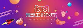 理想生活狂歡節(jié)banner