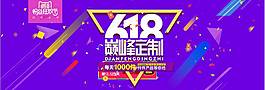 618電商促銷banner