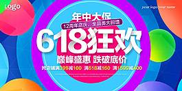 618狂欢banner
